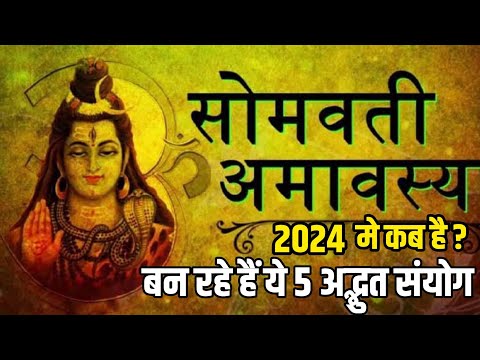 सोमवती अमावस्या कब है।Somvati Amavasya Kab Hai 2024।Somvati Amavasya।2024 में सोमवती अमावस्या कब है