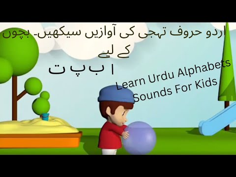 Urdu phonic  sounds Alif Bay Pay Alphabet Song for Kids | Learn Urdu Alphabets ---- Urdu Poem Nazum