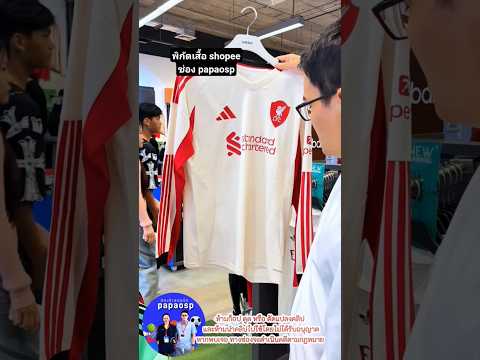 เสื้อลิเวอร์พูล ปี25  ลิขสิทธิ์แท้ #เสื้อลิเวอร์พูลปี2025 #เสื้อลิเวอร์พูลของแท้  #เสื้อบอลของแท้