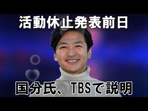 国分太一氏、活動休止発表前日にTBSへ説明、コンプライアンス違反なしを確認済。
