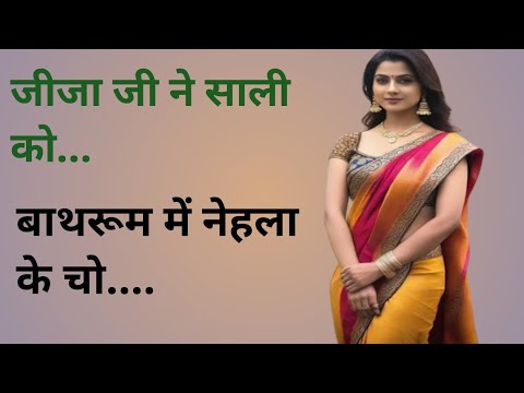 Jija Sali ka Pyar Part 2 || Romantic Story in Hindi || Emotional Stories || Heart Touching Story