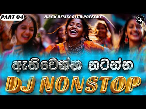 2024 New Sinhala Dj Nonstop | Sinhala Remix | Sinhala New Dj Remix | House Mix Hindi English Dj