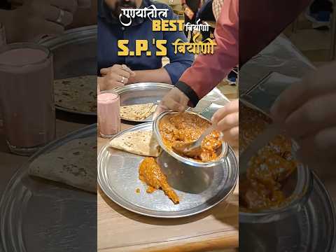 ♥️ S.P.'s BIRYANI HOUSE | PUNE'S BEST BIRYANI😋🥰#chicken#shortfeed#pune#shortvideo#food#foodie#mutton