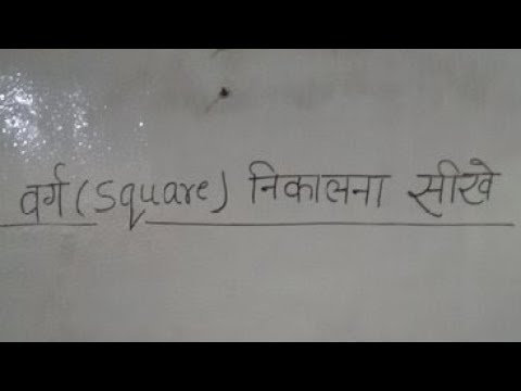 2 सेकंड में वर्ग निकालना सीखें | square trick #krishnamathtricks #squaretricks