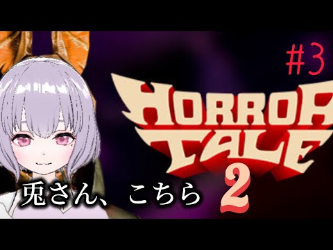 【Horror Tale2】うさぎさん、ここよ【鼓膜破壊系VTuber(仮)】