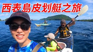 【西表島】那裡有什麼？ 你能做什麼 我們將介紹您絕對想去的推薦景點以及西表島的遊玩方法。