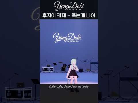 죽는 게 나아 #shorts
