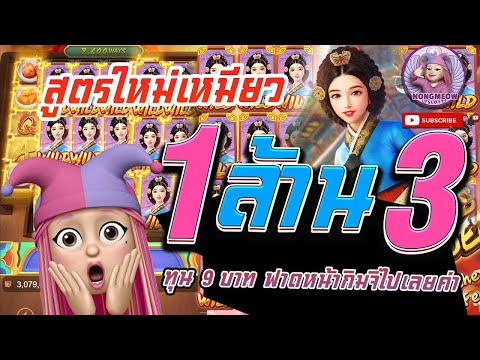 สล็อตน้องเหมียว สล็อต PG The queen banquet​​​​ สูตรใหม่เหมียว แตกล้านทุน 9บาท #1 ผู้หญิงปั่นสล็อต