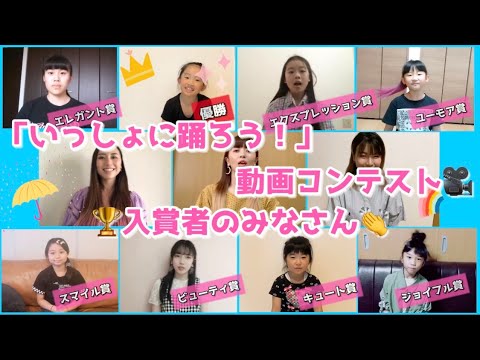 【恋音と雨空】「いっしょに踊ろう！」動画コンテスト入賞者の皆さんとコラボしました！【AAA】