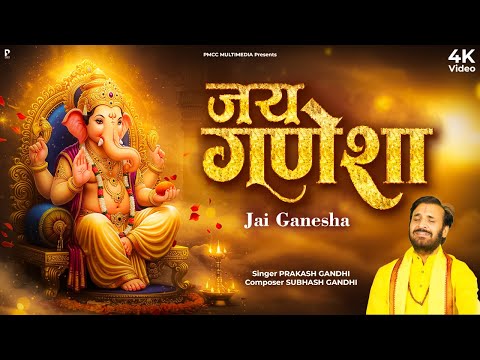 Jai Ganesha : Prakash Gandhi | Ganesh Chaturthi Special Bhajan | जय गणेशा | 4K Video