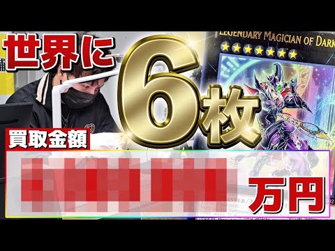 【遊戯王】世界大会プロモの流出品！？買取イベントに幻の激レアカードが持ち込まれ史上最高額の買取査定に・・【衝撃】