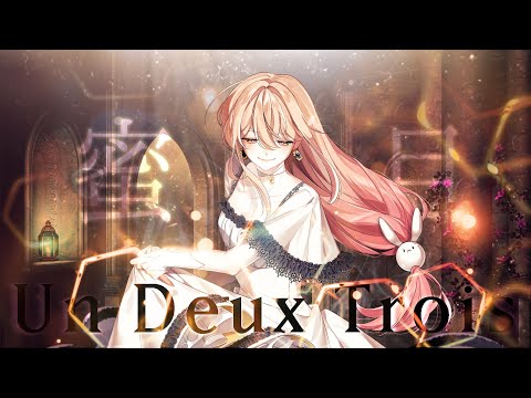 蜜月 Un・Deux・Trois(밀월 Un・Deux・Trois) 한국어 커버