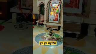 हर हर महादेव #youtubeshorts #virel#yt #shortsvideo#youtubevideo #शिव #शिवलिंग#शिवपुराण#pardeepmishra