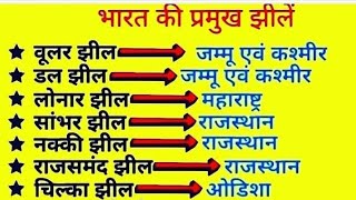 india gk | Ldc gk | Reet gk | Patwar gk | Cet gk | india gk online classes | Ldc online classes #cet