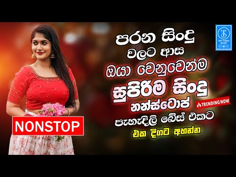 Sinhala Band Old Songs Best Nonstop | Sinhala Sindu | Best Sinhala Songs Collection | Sinhala Song
