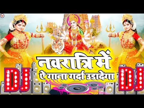 NAVRATRI DJ REMIX SONG 2022 | नवरात्री 2022 (Dj Remix 2022)  // Durga Puja Dj Song 2022 //