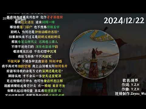 境界 YZH