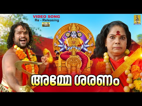 അമ്മേ ശരണം | 1080p Remastered | Devi Devotional Song | Amme Saranam #devi #2025 #devotionalsongs