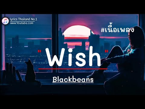 wish - Blackbeans「เนื้อเพลง」