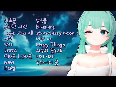 [Playlist] 200만원짜리 마이크로 시작된 모닝콘💚By.YangDoki