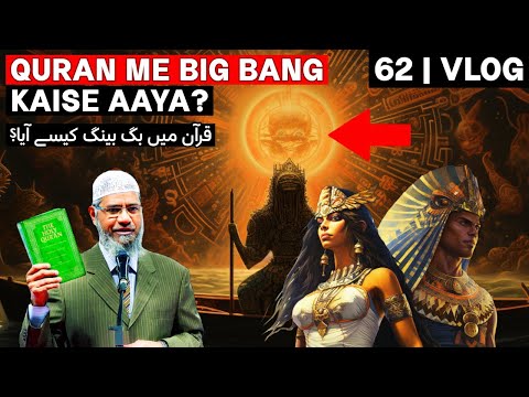 How the Verse of Big Bang was Added in the Quran | GKVL62