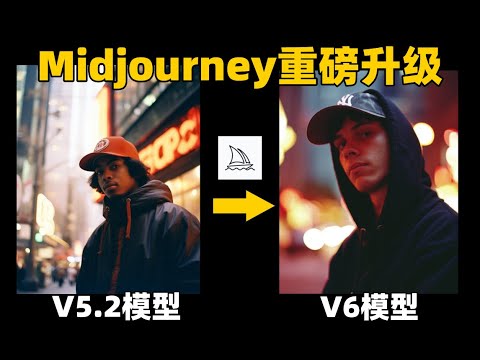 突发Midjourney V6来了！图片可以加文字！从此照片=Ai