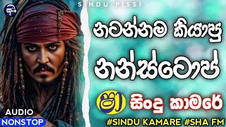 Best Nonstop Collection 2025 | Viral Nonstop Collection | Sinhala Live Show | Shaa Fm Best Nonstop