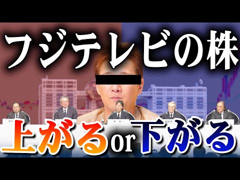 フジテレビ株はどこまで上がる！？それとも急落の前兆か！？