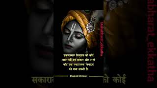 mahabhaeat_ekkatha status no.27  #shorts #shrikrishna #radheradhe #trending #viral