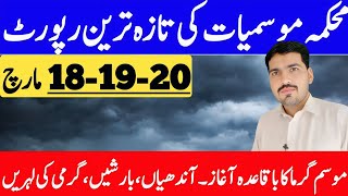 Summer 2025 Update | A Fresh Western Disturbance Start From Today | Weather Forecast Pakistan