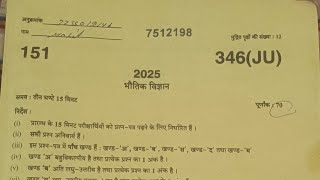 PHYSICS PAPER 2025 CODE 346(JU): NUMERICAL+ THEORY KITNA RHA WAITAGE?🙎❓❓⁉️