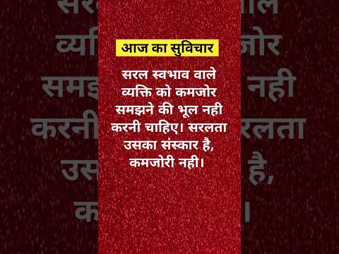 Motivational quotes in Hindi | Suvichar #shorts #motivation #inspirationalquotes