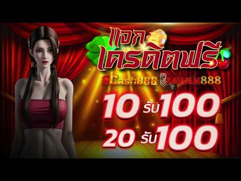 โปร 20รับ100 สล็อต ฝาก 10 รับ 100 ทำยอด 200 ถอนได้เลย วอเลท ล่าสุด