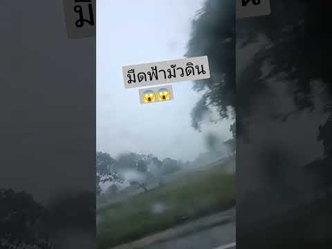 ทั้งลม ทั้งฝนกันเลย