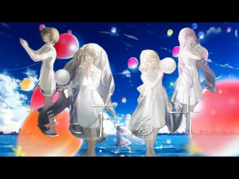 【マッシュアップ】そこに在る、光。×スーパーヒーロー 【初音ミク × 鏡音リン × 巡音ルカ × MEIKO × IA】【25時、ナイトコードで。】