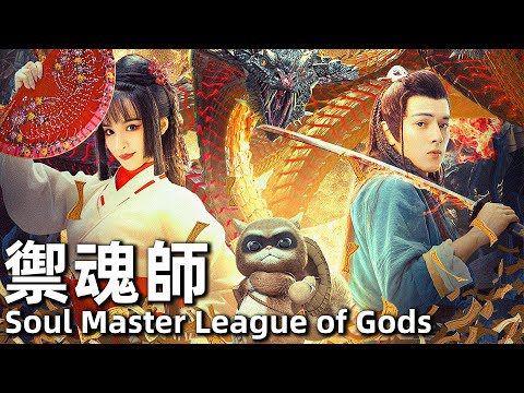 Soul Master League of Gods (2020) 1080P Struggle for the Title of God