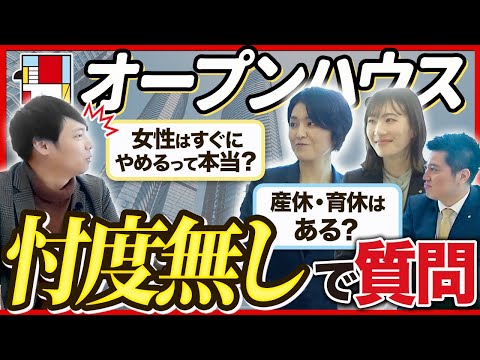 【オープンハウス】女性は活躍できる？人事部がネットの口コミ全て回答！