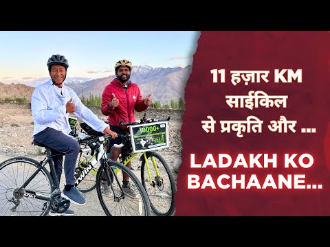 Cycling 1 1,000 Km to #SaveLadakh #SaveNature | Sonam Wangchuk