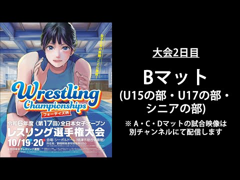 10/20(日) Bマット フォーデイズ杯全日本女子オープン選手権（静岡・焼津市総合体育館）