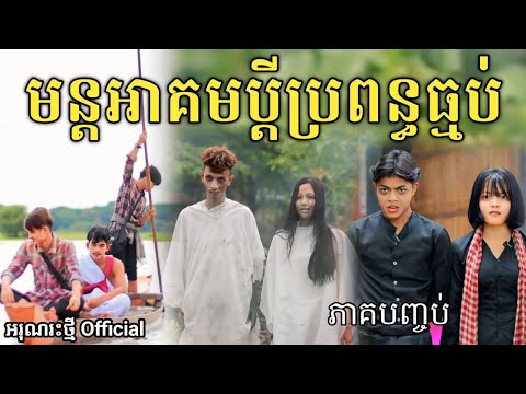 ល្បិចកលអ្នកជំពាក់លុយ សើចចុកពោះ