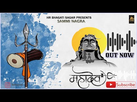 माहादेव शँभू माहामंञ ll Sammi Nagra ll New Shiv Bhajan 2022 ll HR Bhagati Sagar