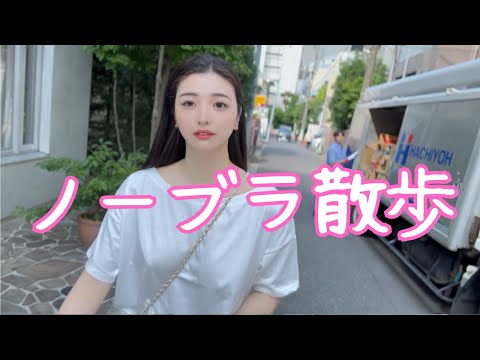 【ノーブラ散歩】あったかくなってきたのでお散歩してたら...///【ポロリ】