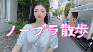 【ノーブラ散歩】あったかくなってきたのでお散歩してたら...///【ポロリ】