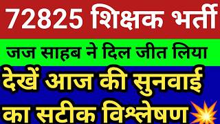 The Supreme Court hearing on the 72825 teacher recruitment process is over. What did the judge or...