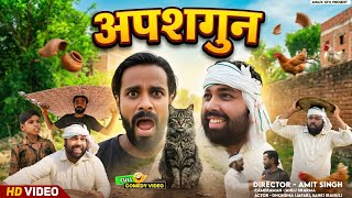 काली बिल्ली का अपशगुन ।। Tipu comedy ।। Js film house