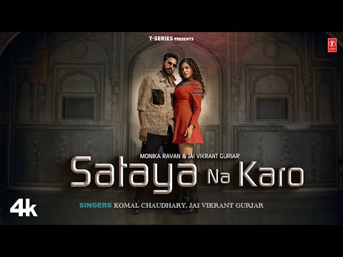 Sataya Na Karo - Jai Vikrant Gurjar, Komal Chaudhary, Feat. Monika Ravan | New Rajasthani Video Song