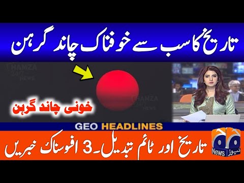 Chand Grahan in Pakistan 2025 | New date Chand Garhan | Chand Grahan date,time | Total Lunar Eclipse