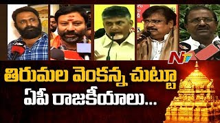 CM YS Jagan VS Chandrababu : AP Politics Revovle Around Tirumala Controversy | NTV