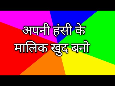 अपनी हंसी के मालिक खुद बनो 💯💯💯💯🔥🔥🔥|| Motivational #motivation #motivation videos #motivationquotes