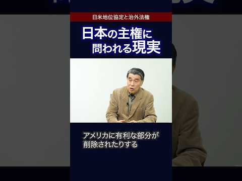 【三橋貴明×吉田敏浩】日本を支配する影の政府とは？ #日米合同委員会